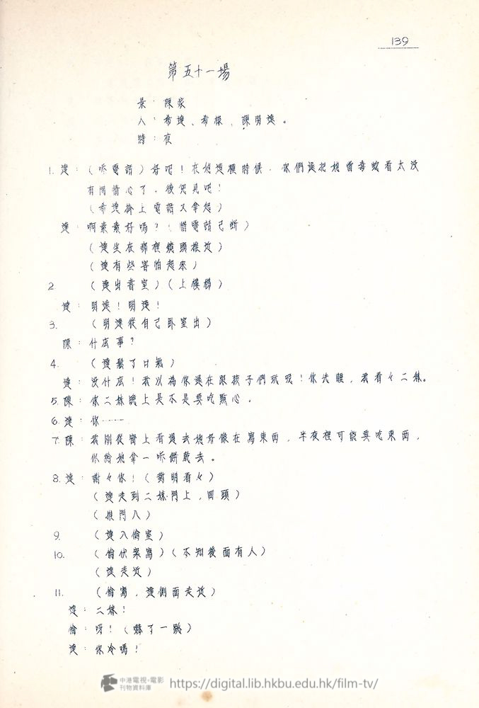捲動滑鼠可以縮放圖片 - “四千金”.分幕對白本 四千金 中港電視電影刊物 - 頁139