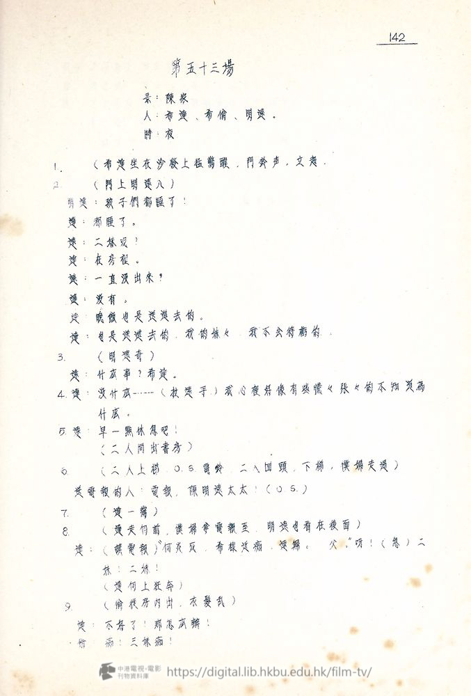 捲動滑鼠可以縮放圖片 - “四千金”.分幕對白本 四千金 中港電視電影刊物 - 頁142
