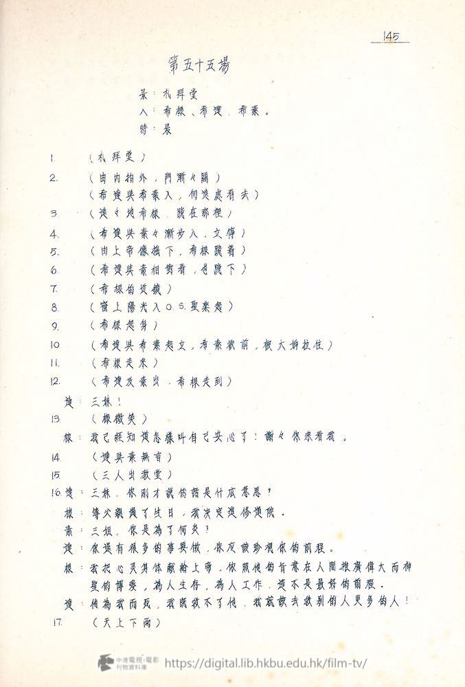 捲動滑鼠可以縮放圖片 - “四千金”.分幕對白本 四千金 中港電視電影刊物 - 頁145