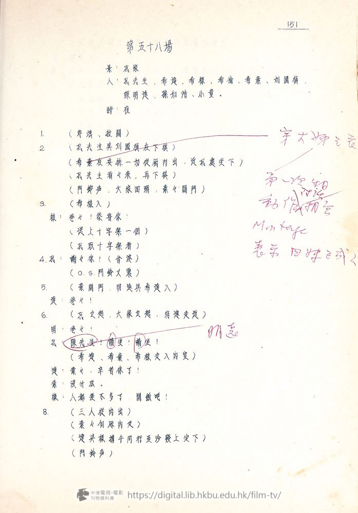 捲動滑鼠可以縮放圖片 - “四千金”.分幕對白本 四千金 中港電視電影刊物 - 頁151