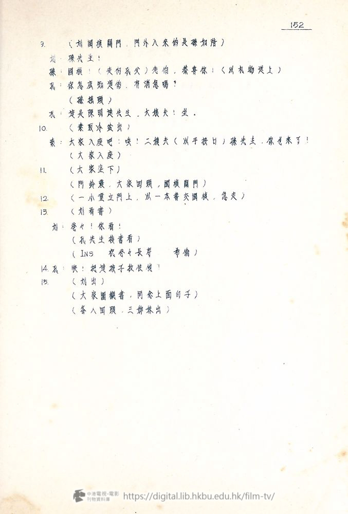 捲動滑鼠可以縮放圖片 - “四千金”.分幕對白本 四千金 中港電視電影刊物 - 頁152