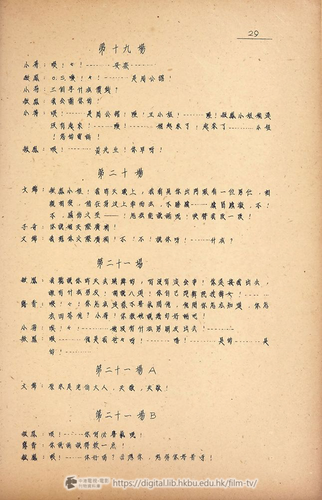 捲動滑鼠可以縮放圖片 - “富貴花”對白本 富貴花:對白本 中港電視電影刊物 - 頁29
