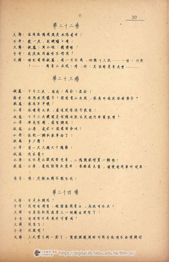 捲動滑鼠可以縮放圖片 - “富貴花”對白本 富貴花:對白本 中港電視電影刊物 - 頁30