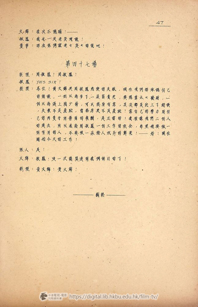 捲動滑鼠可以縮放圖片 - “富貴花”對白本 富貴花:對白本 中港電視電影刊物 - 頁47