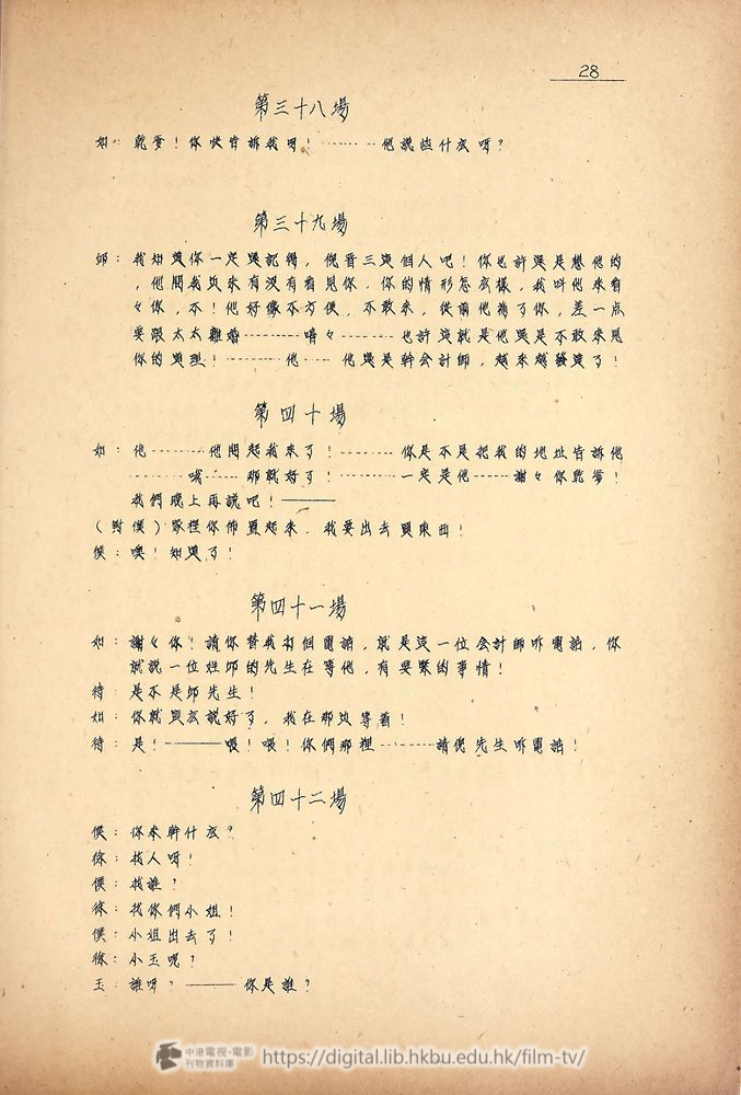 捲動滑鼠可以縮放圖片 - 風華絶代:對白本 - 頁28