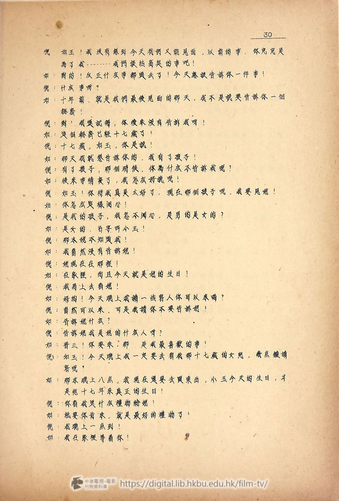 捲動滑鼠可以縮放圖片 - 風華絶代:對白本 - 頁30