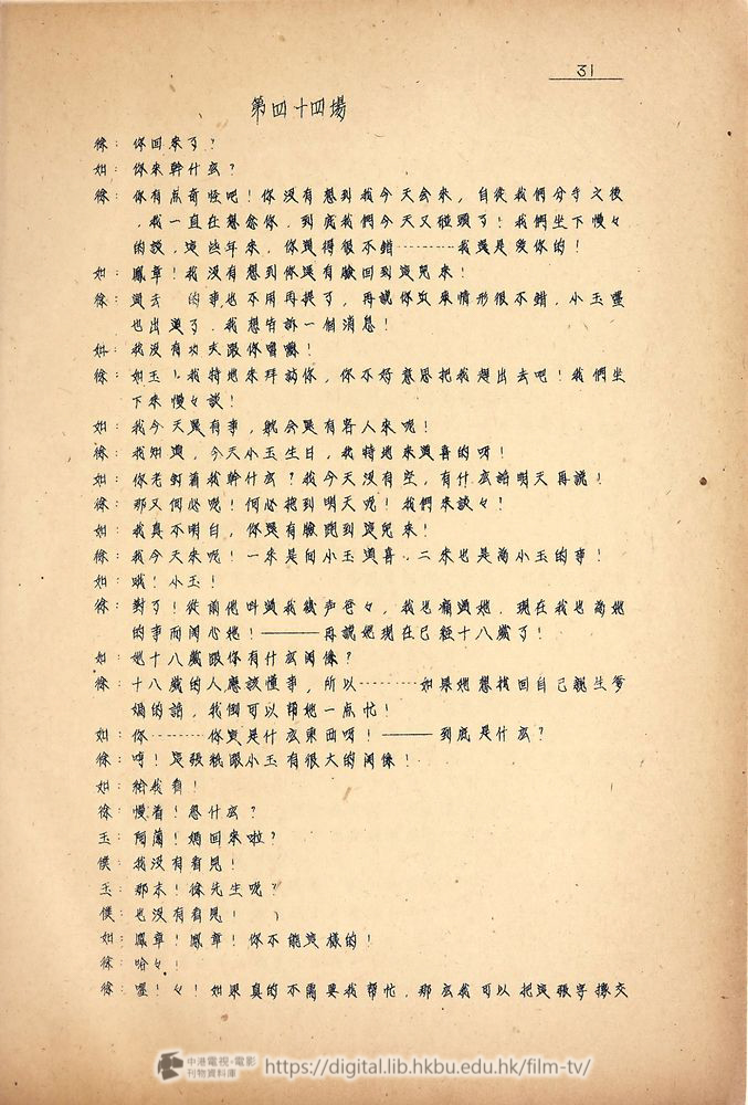 捲動滑鼠可以縮放圖片 - 風華絶代:對白本 - 頁31