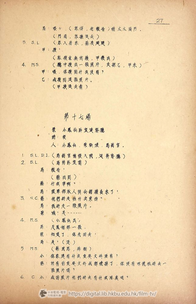 捲動滑鼠可以縮放圖片 - “小鳳仙” 小鳳仙 中港電視電影刊物 - 頁27