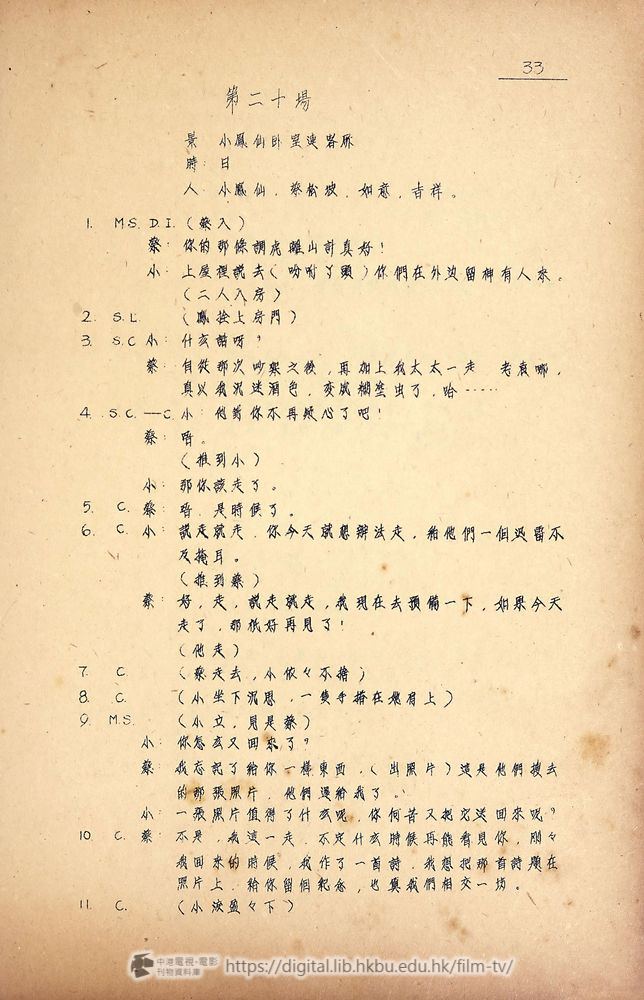 捲動滑鼠可以縮放圖片 - “小鳳仙” 小鳳仙 中港電視電影刊物 - 頁33