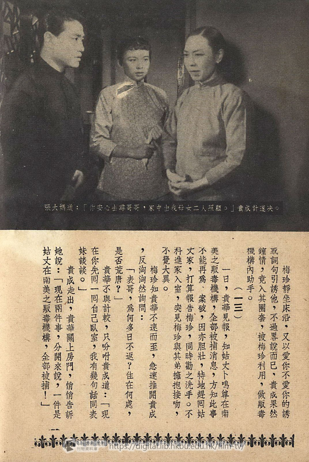捲動滑鼠可以縮放圖片 - 熱情電影小說 熱情 中港電視電影刊物 - 頁29