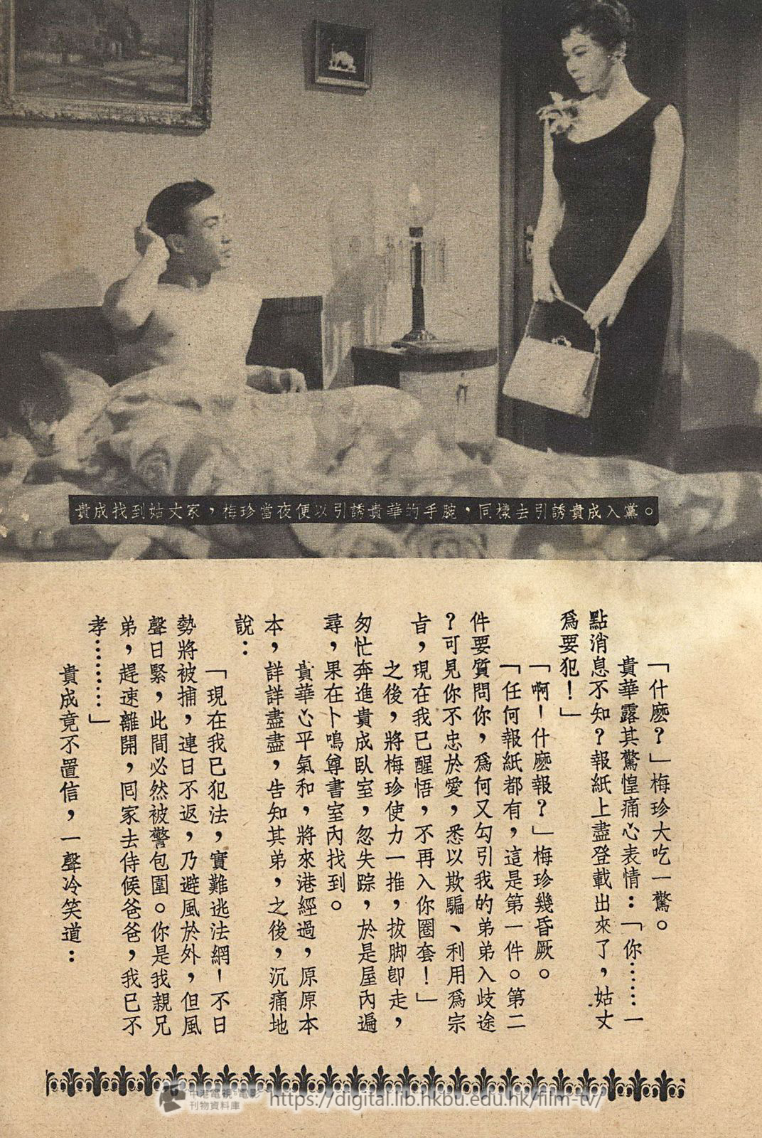 捲動滑鼠可以縮放圖片 - 熱情電影小說 熱情 中港電視電影刊物 - 頁30