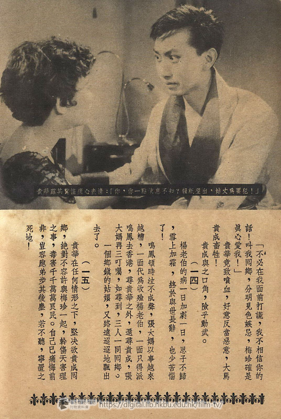 捲動滑鼠可以縮放圖片 - 熱情電影小說 熱情 中港電視電影刊物 - 頁31