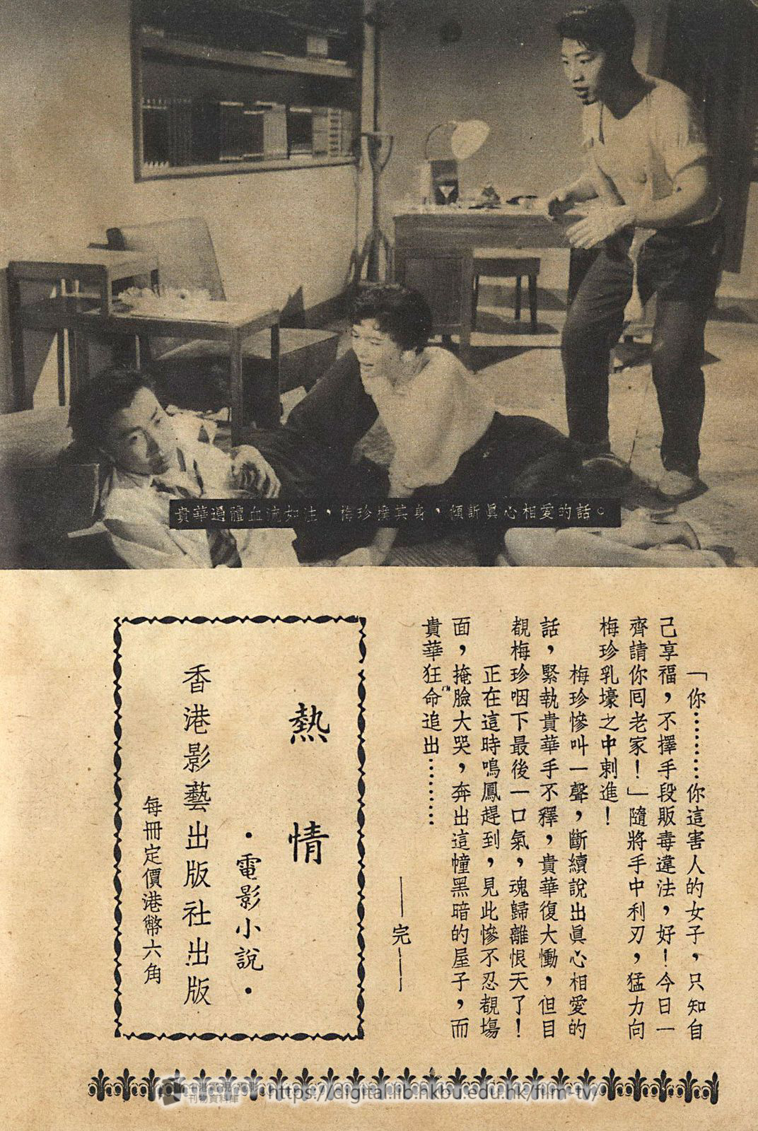 捲動滑鼠可以縮放圖片 - 熱情電影小說 熱情 中港電視電影刊物 - 頁33