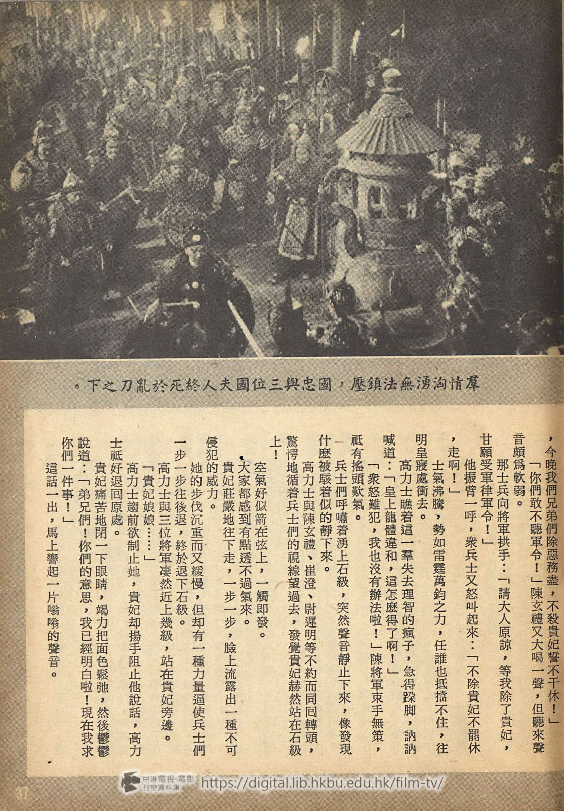 捲動滑鼠可以縮放圖片 - 楊貴妃電影小說 楊貴妃 : 電影小說 中港電視電影刊物 - 頁37