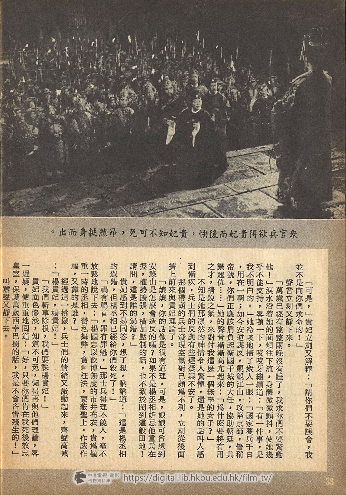 捲動滑鼠可以縮放圖片 - 楊貴妃電影小說 楊貴妃 : 電影小說 中港電視電影刊物 - 頁38