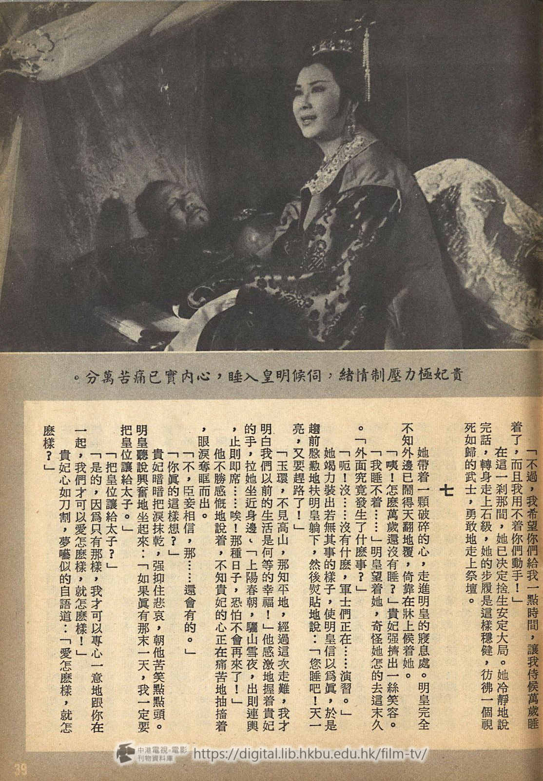 捲動滑鼠可以縮放圖片 - 楊貴妃電影小說 楊貴妃 : 電影小說 中港電視電影刊物 - 頁39