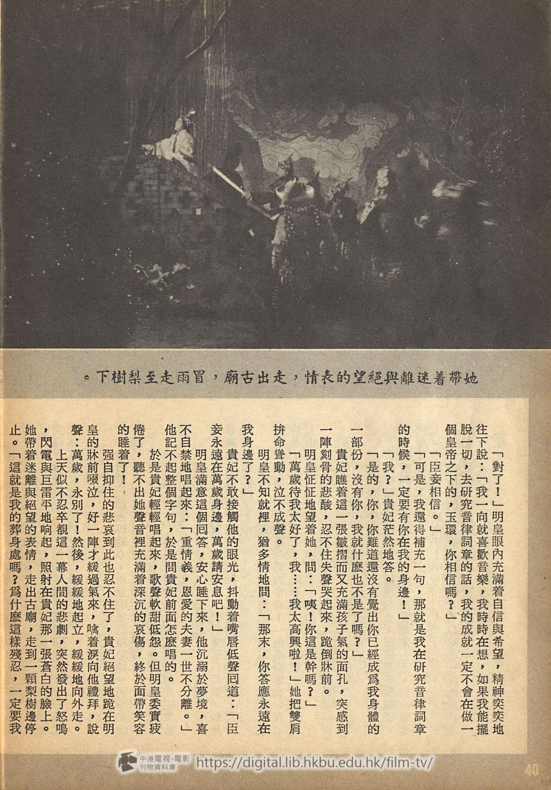 捲動滑鼠可以縮放圖片 - 楊貴妃電影小說 楊貴妃 : 電影小說 中港電視電影刊物 - 頁40