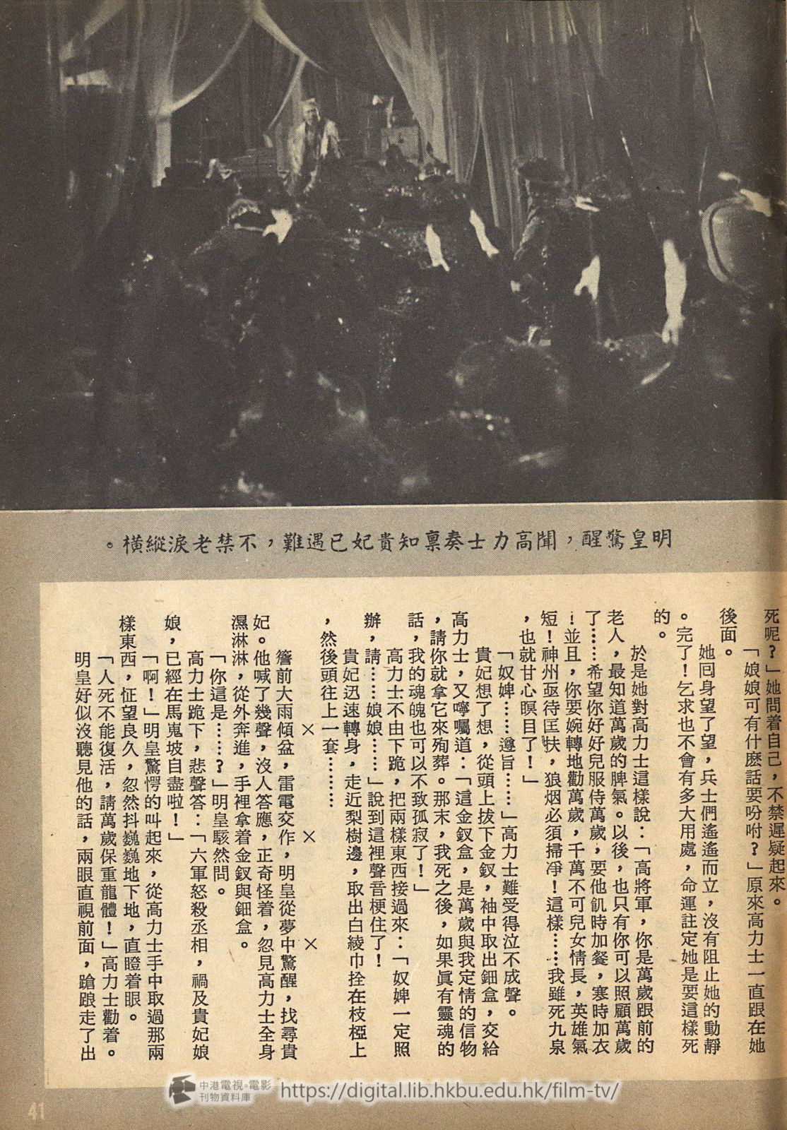 捲動滑鼠可以縮放圖片 - 楊貴妃電影小說 楊貴妃 : 電影小說 中港電視電影刊物 - 頁41