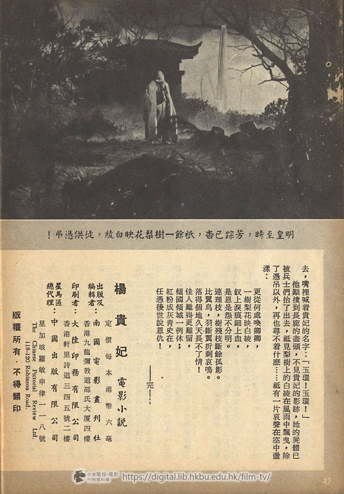 捲動滑鼠可以縮放圖片 - 楊貴妃電影小說 楊貴妃 : 電影小說 中港電視電影刊物 - 頁42