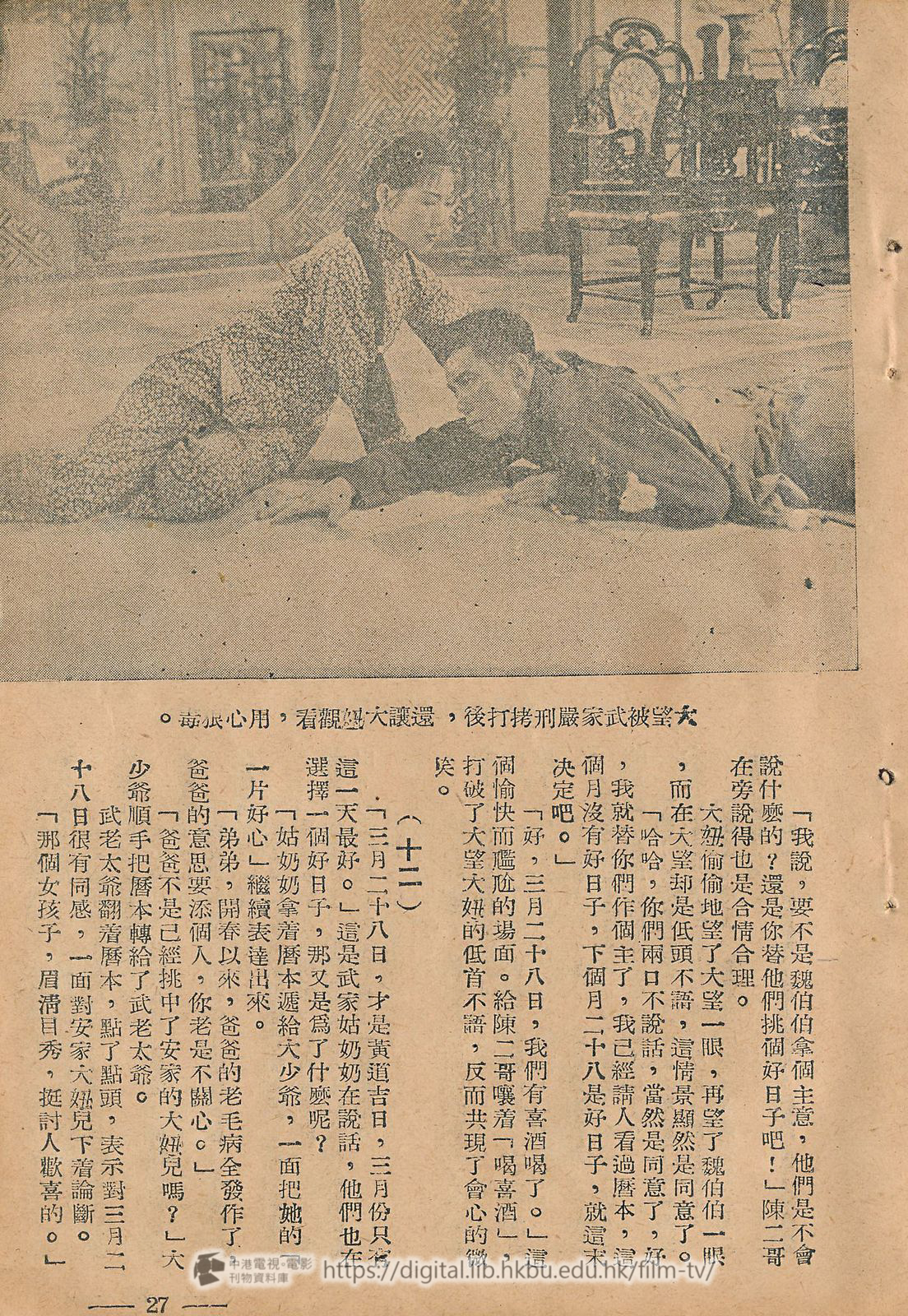 捲動滑鼠可以縮放圖片 - 地翻天覆影劇小說精華之二 地翻天覆 中港電視電影刊物 - 頁27