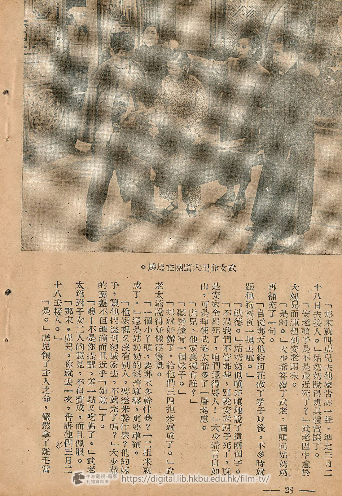 捲動滑鼠可以縮放圖片 - 地翻天覆影劇小說精華之二 地翻天覆 中港電視電影刊物 - 頁28
