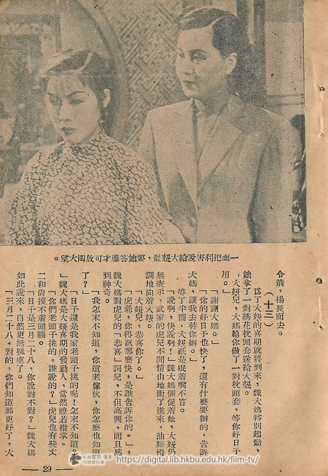 捲動滑鼠可以縮放圖片 - 地翻天覆影劇小說精華之二 地翻天覆 中港電視電影刊物 - 頁29