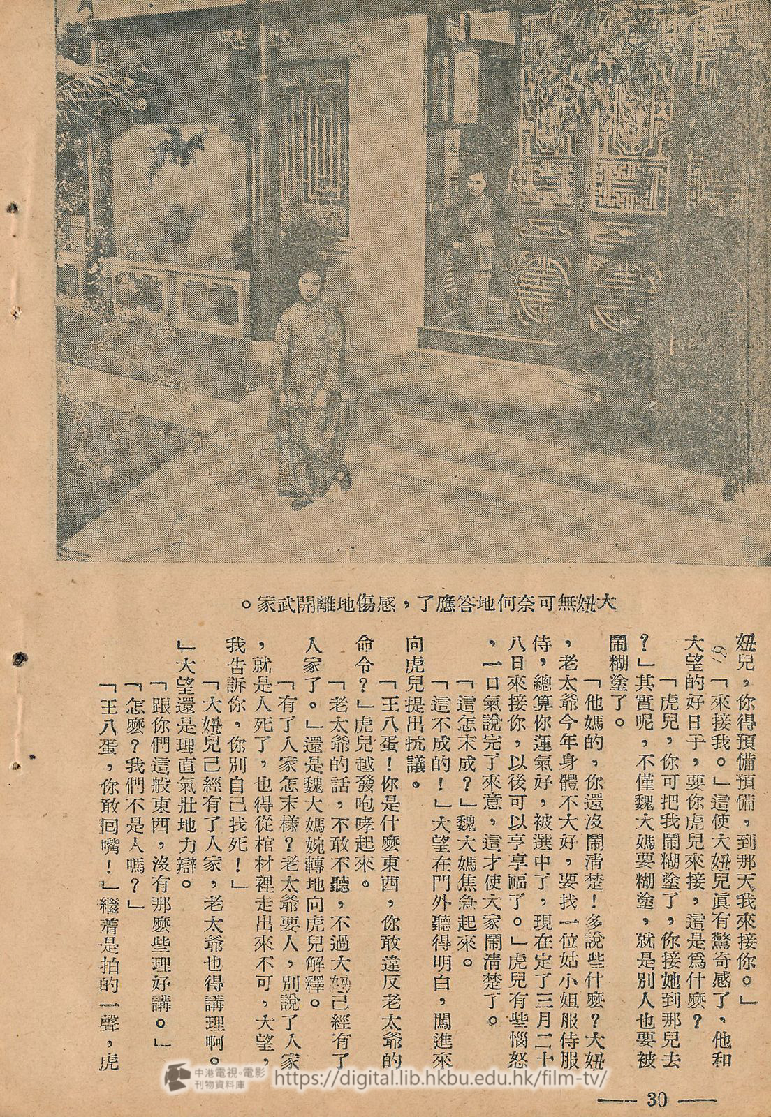 捲動滑鼠可以縮放圖片 - 地翻天覆影劇小說精華之二 地翻天覆 中港電視電影刊物 - 頁30