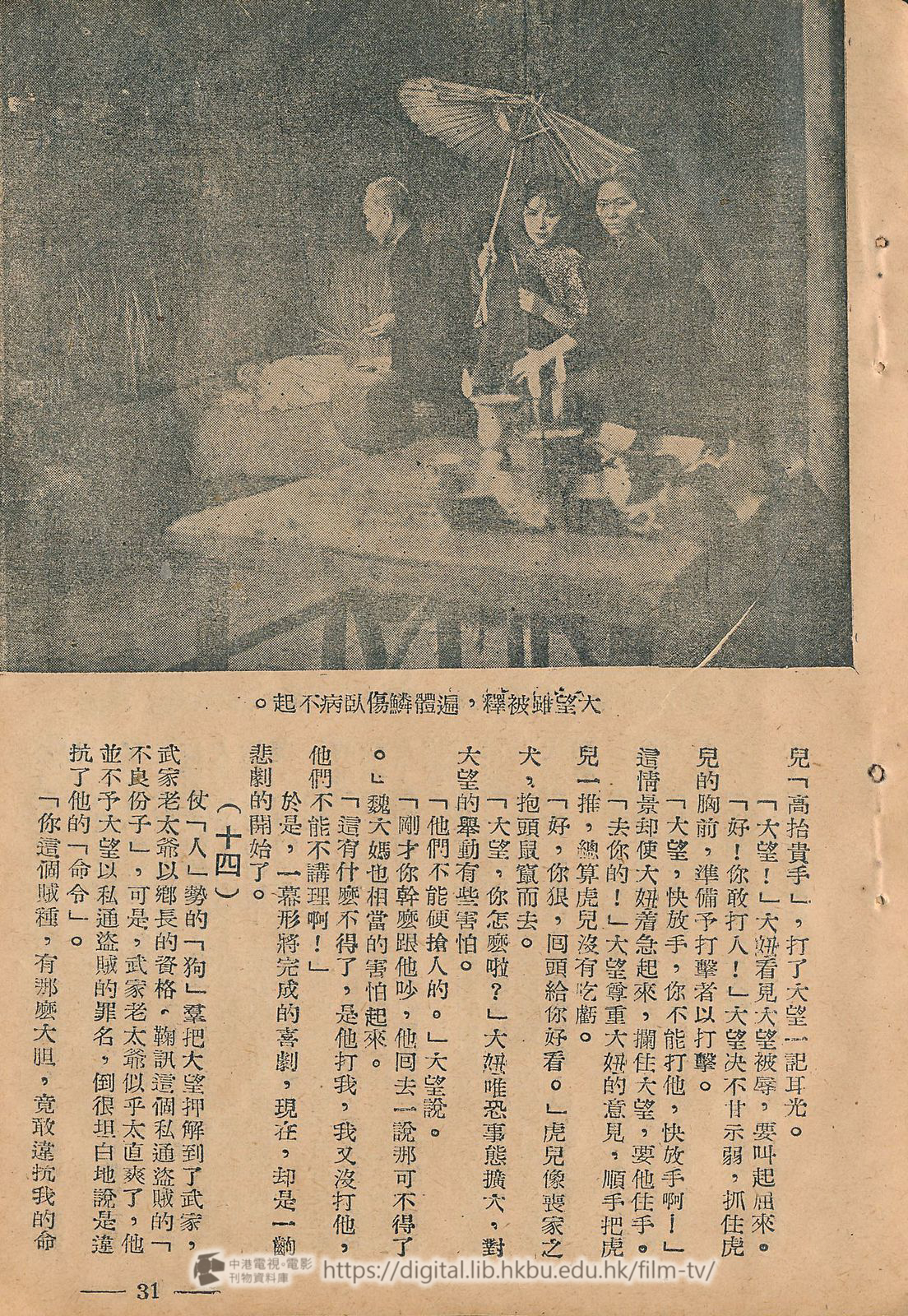 捲動滑鼠可以縮放圖片 - 地翻天覆影劇小說精華之二 地翻天覆 中港電視電影刊物 - 頁31