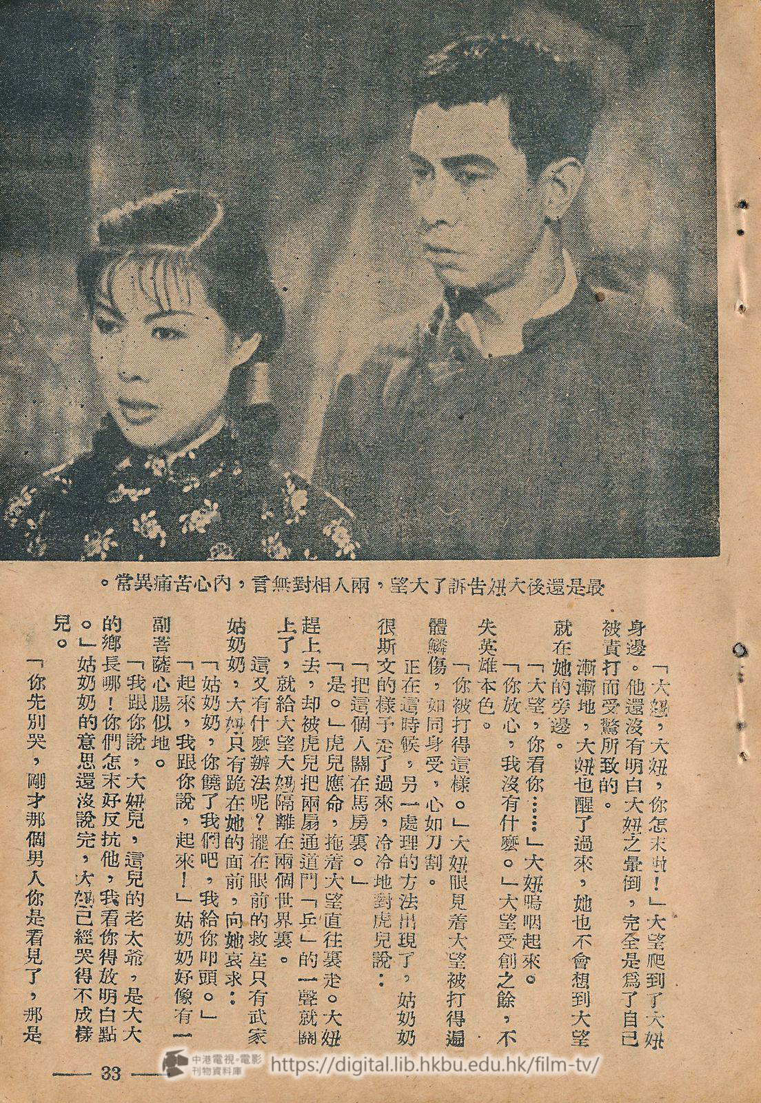 捲動滑鼠可以縮放圖片 - 地翻天覆影劇小說精華之二 地翻天覆 中港電視電影刊物 - 頁33