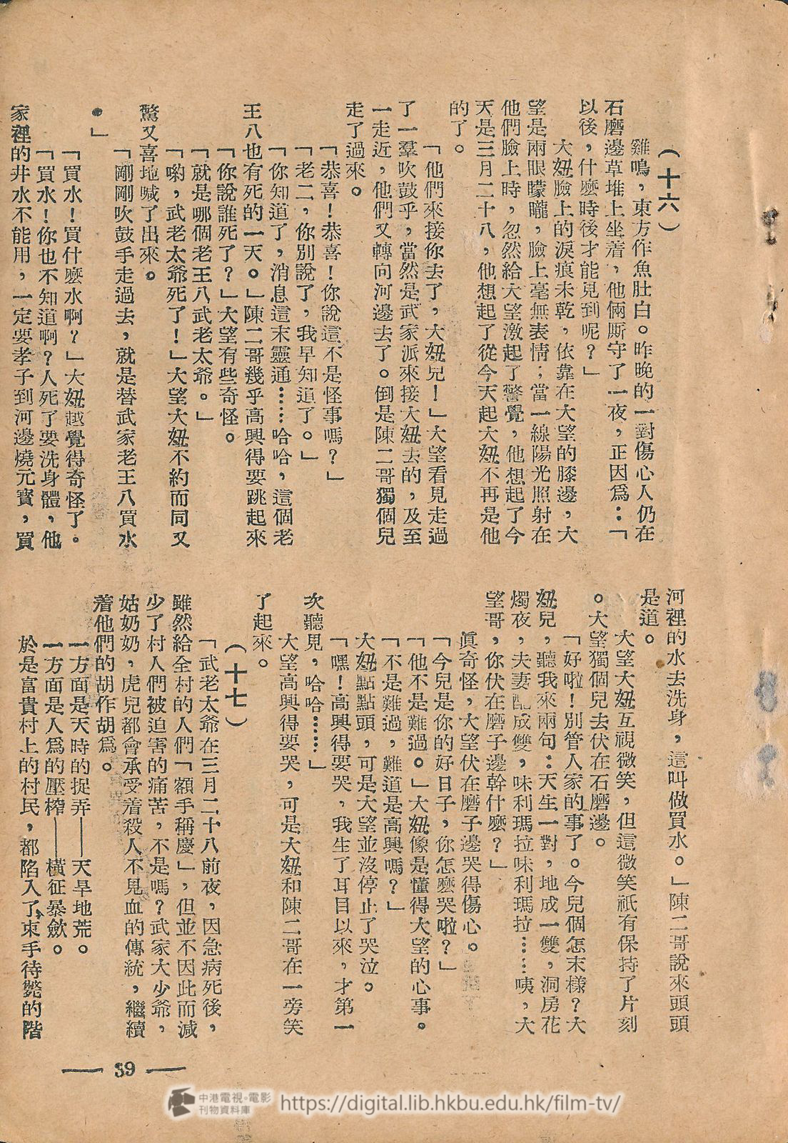 捲動滑鼠可以縮放圖片 - 地翻天覆影劇小說精華之二 地翻天覆 中港電視電影刊物 - 頁39