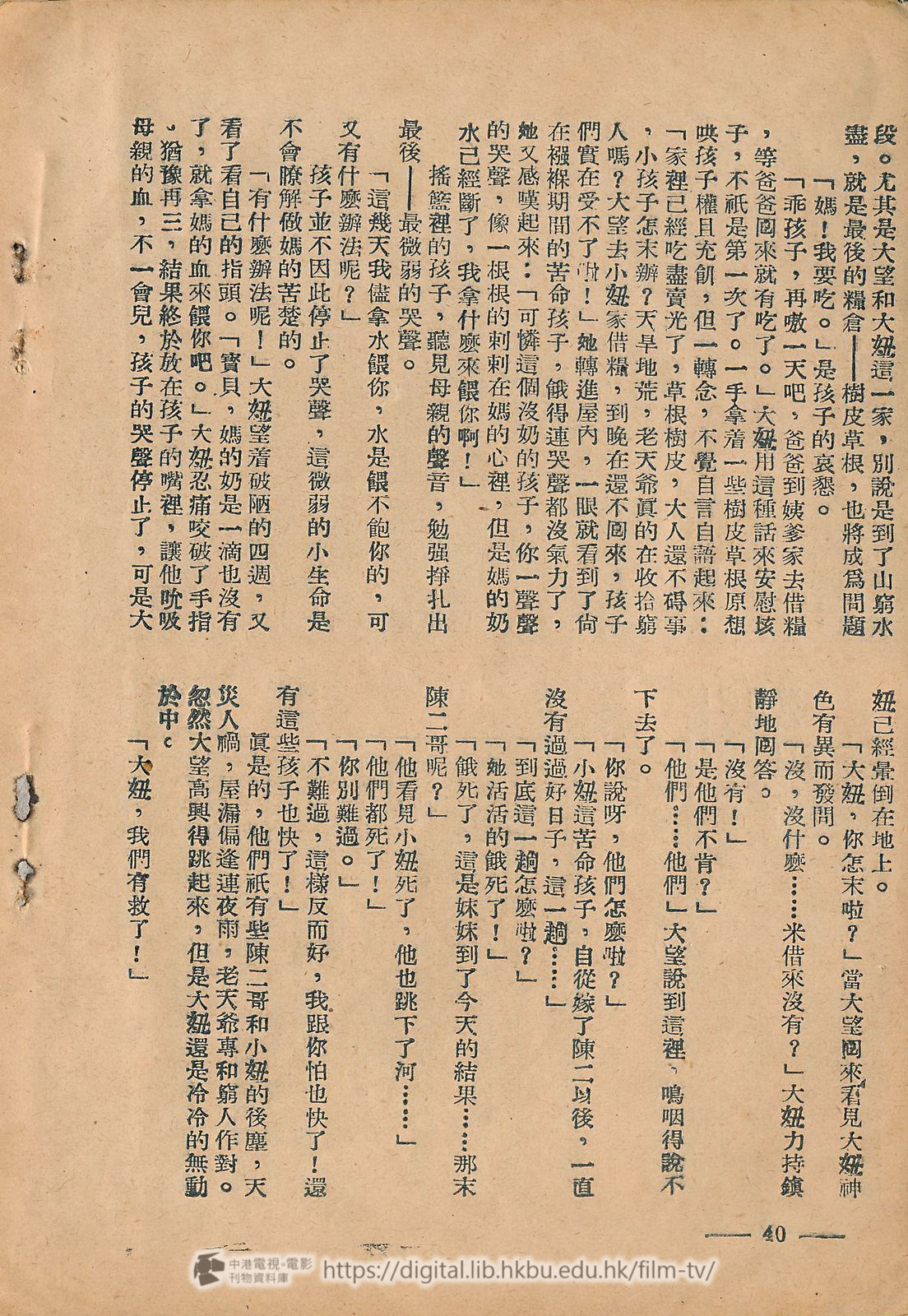 捲動滑鼠可以縮放圖片 - 地翻天覆影劇小說精華之二 地翻天覆 中港電視電影刊物 - 頁40