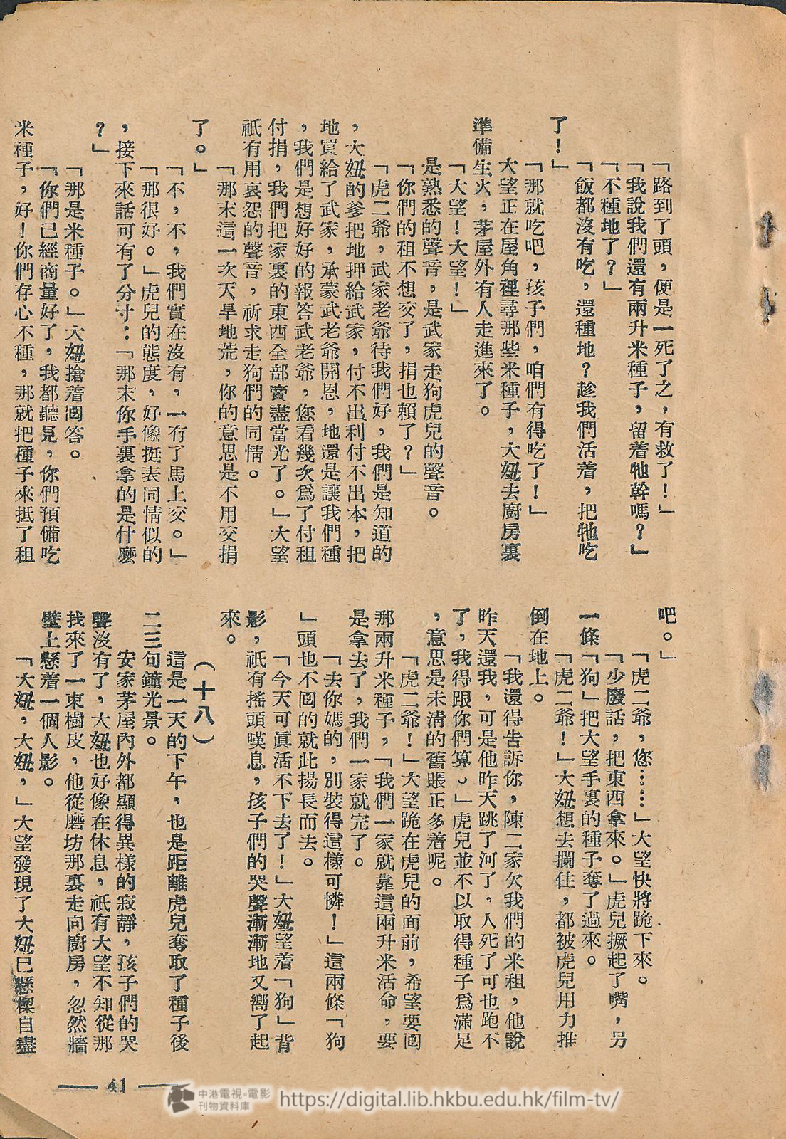 捲動滑鼠可以縮放圖片 - 地翻天覆影劇小說精華之二 地翻天覆 中港電視電影刊物 - 頁41