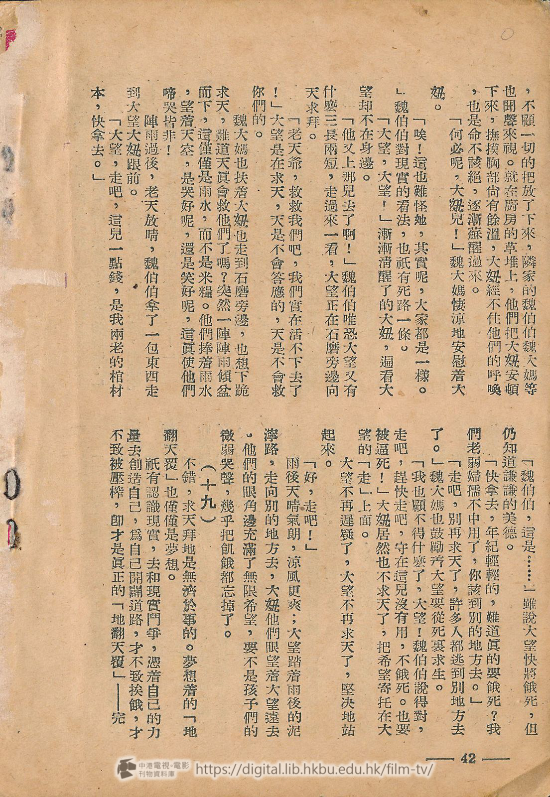 捲動滑鼠可以縮放圖片 - 地翻天覆影劇小說精華之二 地翻天覆 中港電視電影刊物 - 頁42