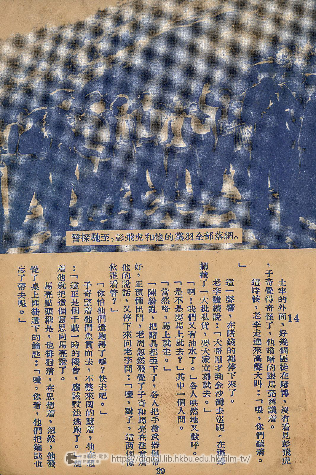 捲動滑鼠可以縮放圖片 - 血染金沙灣電影小說 血染金沙灣 中港電視電影刊物 - 頁29