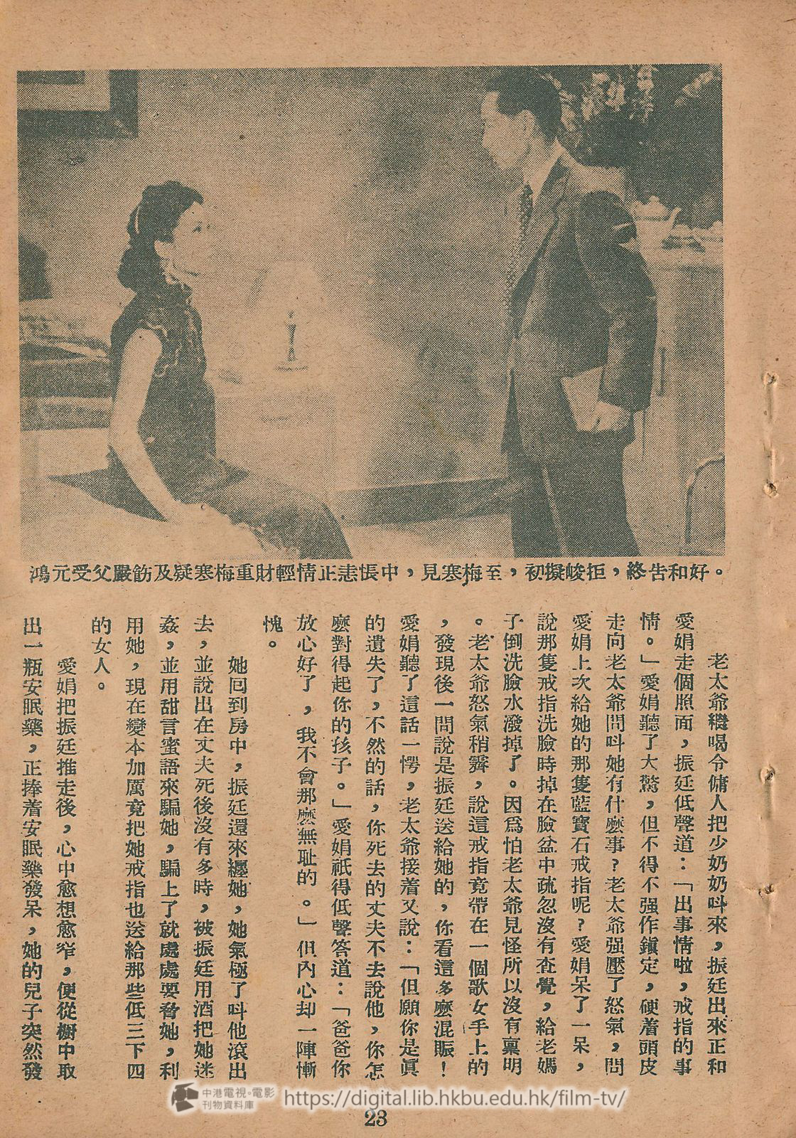 捲動滑鼠可以縮放圖片 - 近水樓台電影小說 近水樓台 中港電視電影刊物 - 頁23