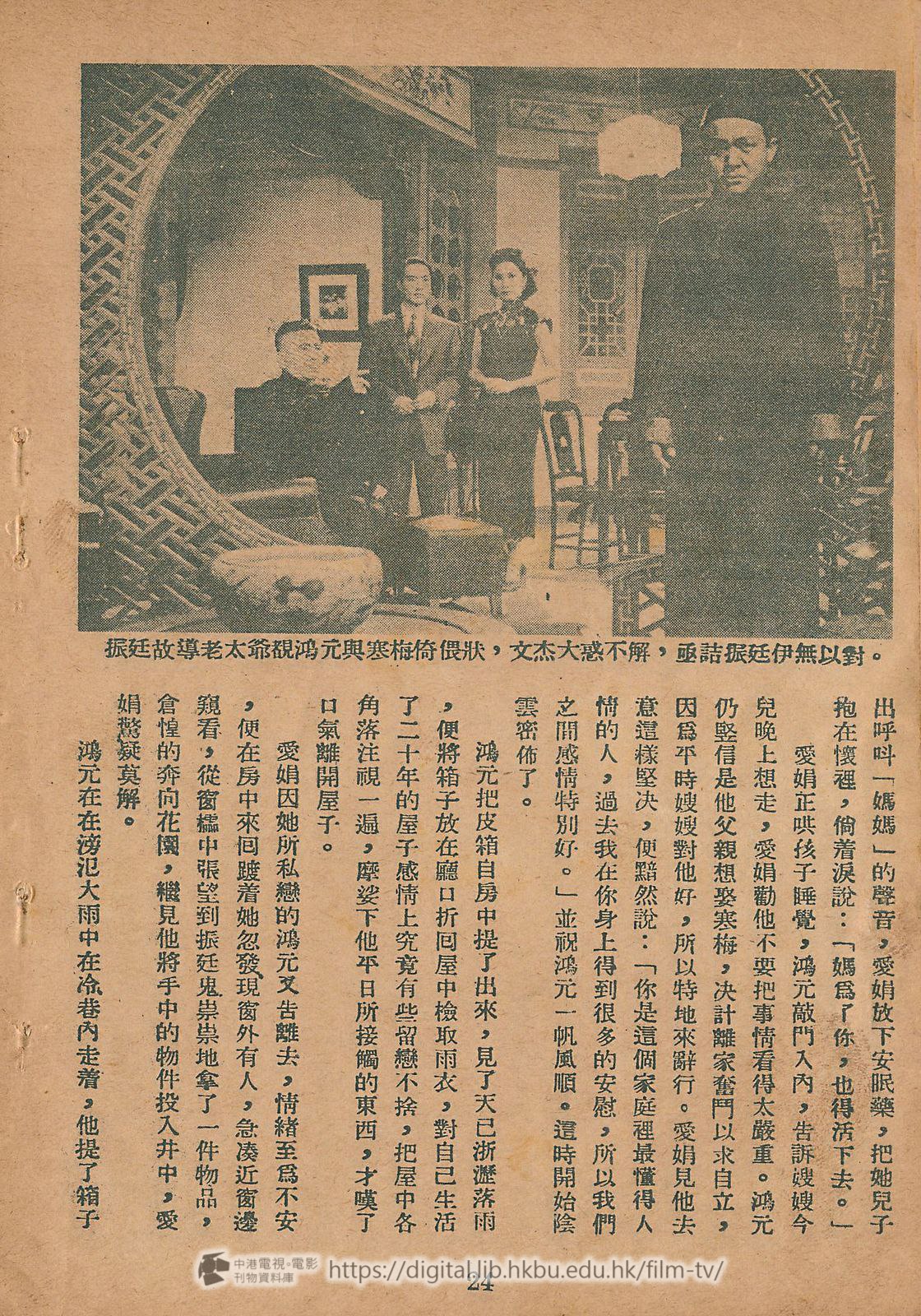 捲動滑鼠可以縮放圖片 - 近水樓台電影小說 近水樓台 中港電視電影刊物 - 頁24