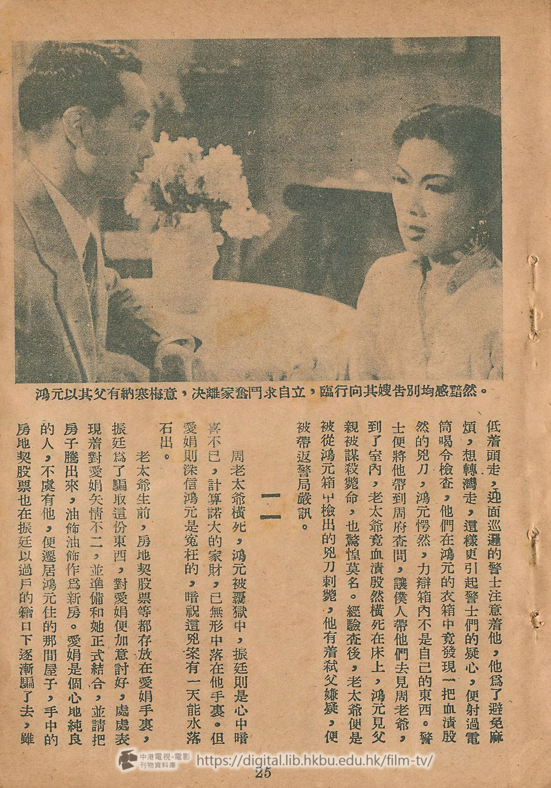 捲動滑鼠可以縮放圖片 - 近水樓台電影小說 近水樓台 中港電視電影刊物 - 頁25