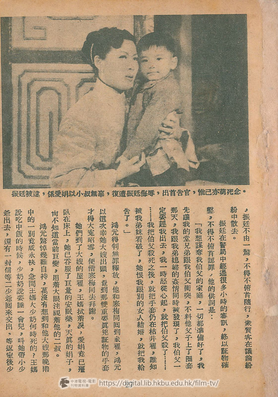 捲動滑鼠可以縮放圖片 - 近水樓台電影小說 近水樓台 中港電視電影刊物 - 頁27