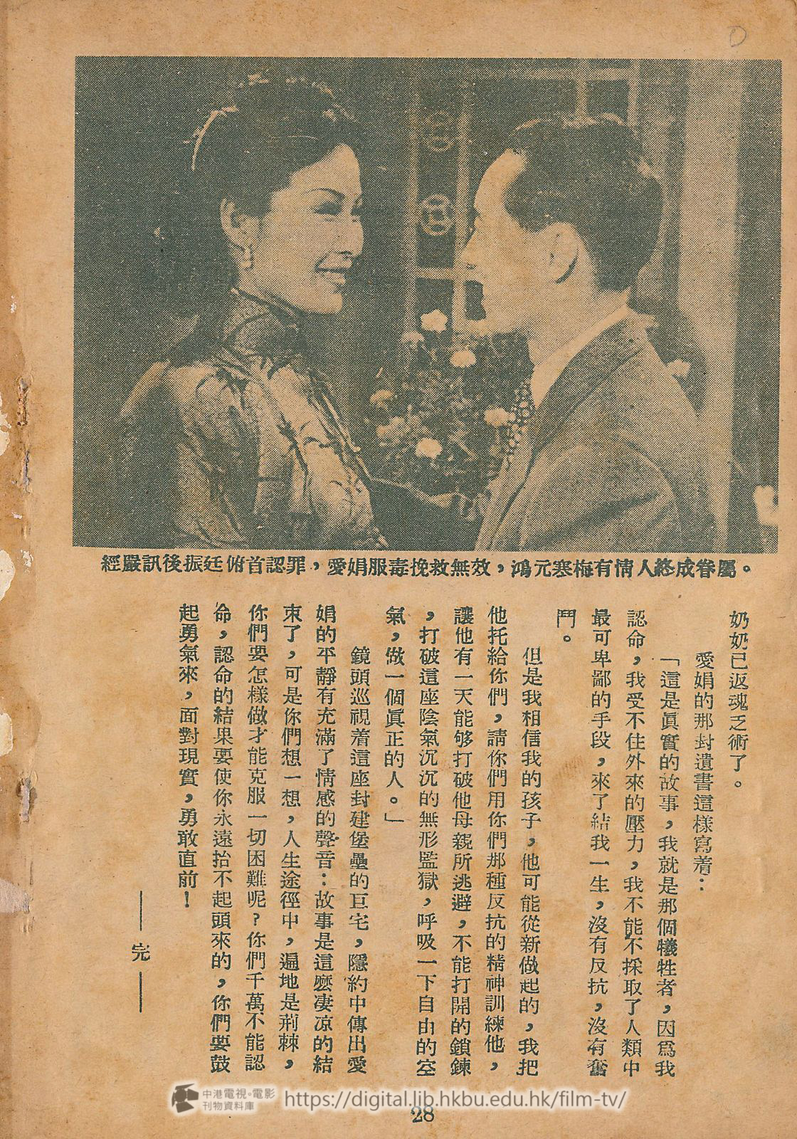 捲動滑鼠可以縮放圖片 - 近水樓台電影小說 近水樓台 中港電視電影刊物 - 頁28