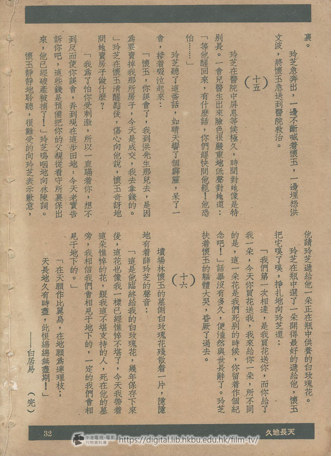 捲動滑鼠可以縮放圖片 - 天長地久電影小說 天長地久 中港電視電影刊物 - 頁32