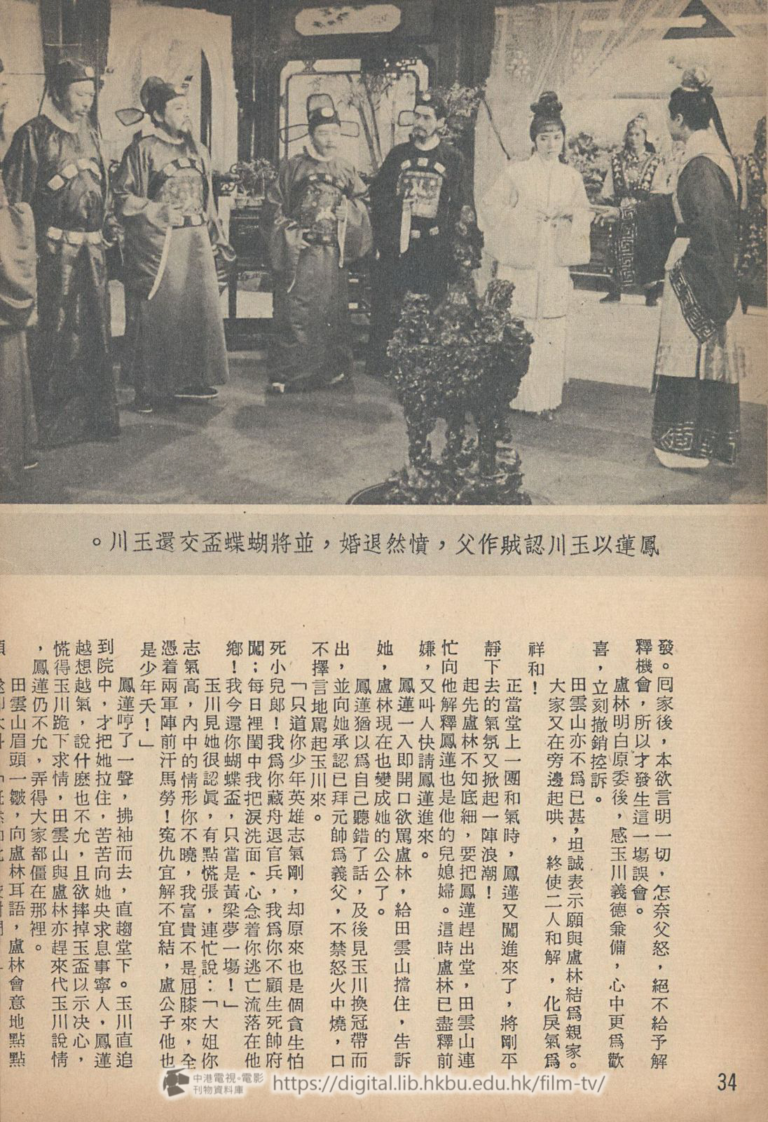 捲動滑鼠可以縮放圖片 - 蝴蝶盃 電影小說 蝴蝶盃 中港電視電影刊物 - 頁34
