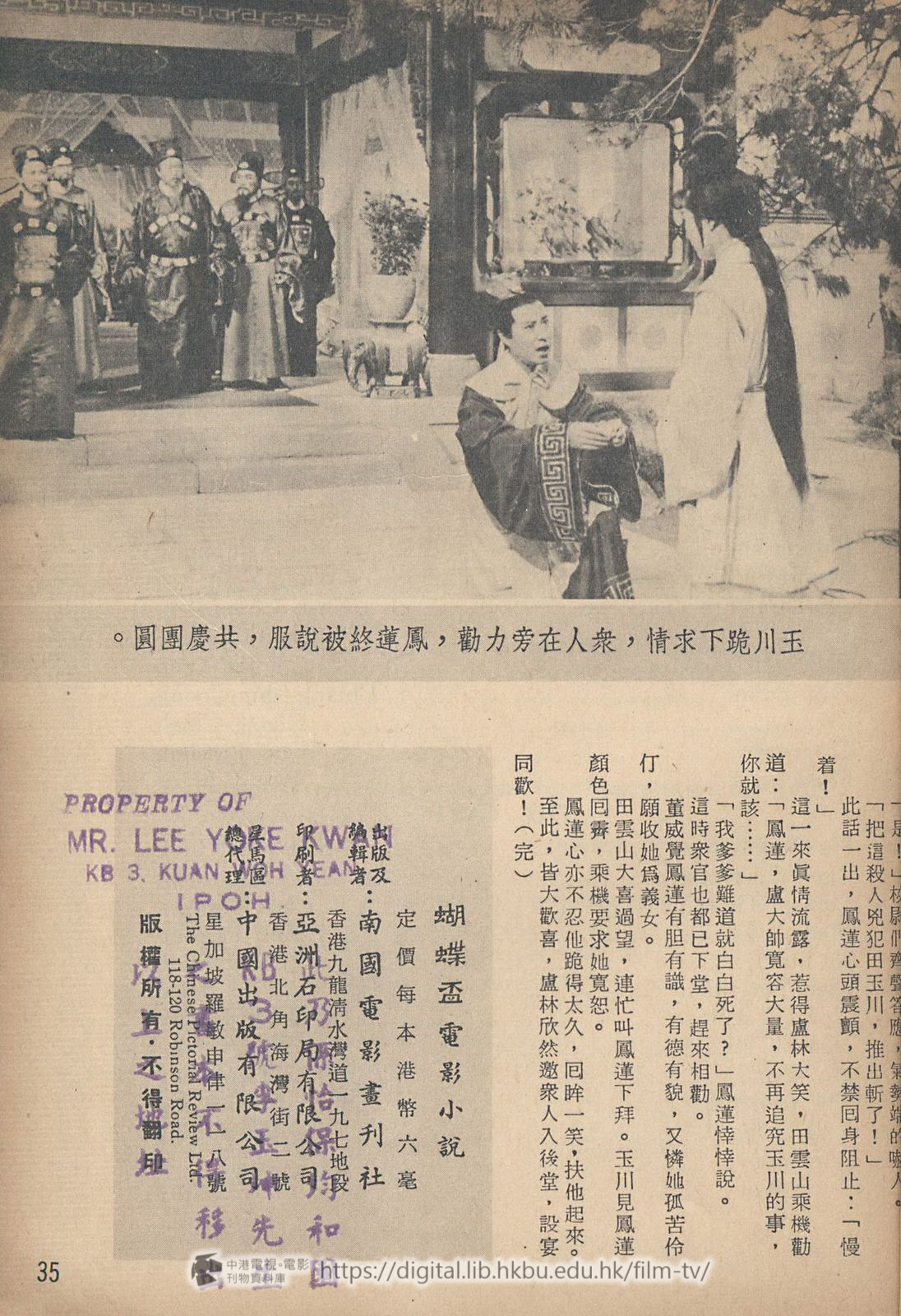 捲動滑鼠可以縮放圖片 - 蝴蝶盃 電影小說 蝴蝶盃 中港電視電影刊物 - 頁35