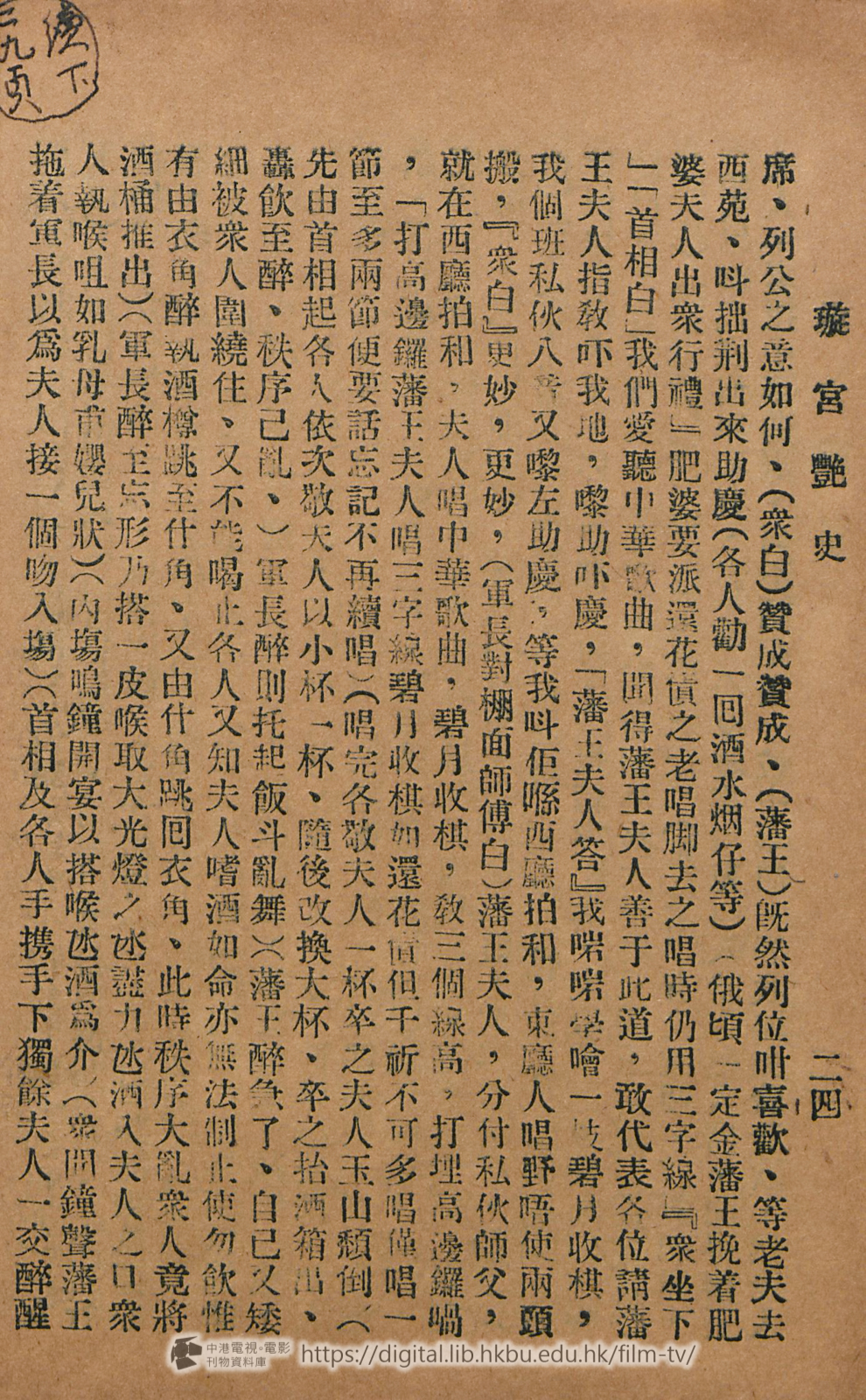 捲動滑鼠可以縮放圖片 - 璇宮艷史 中港電視電影刊物 - 頁24