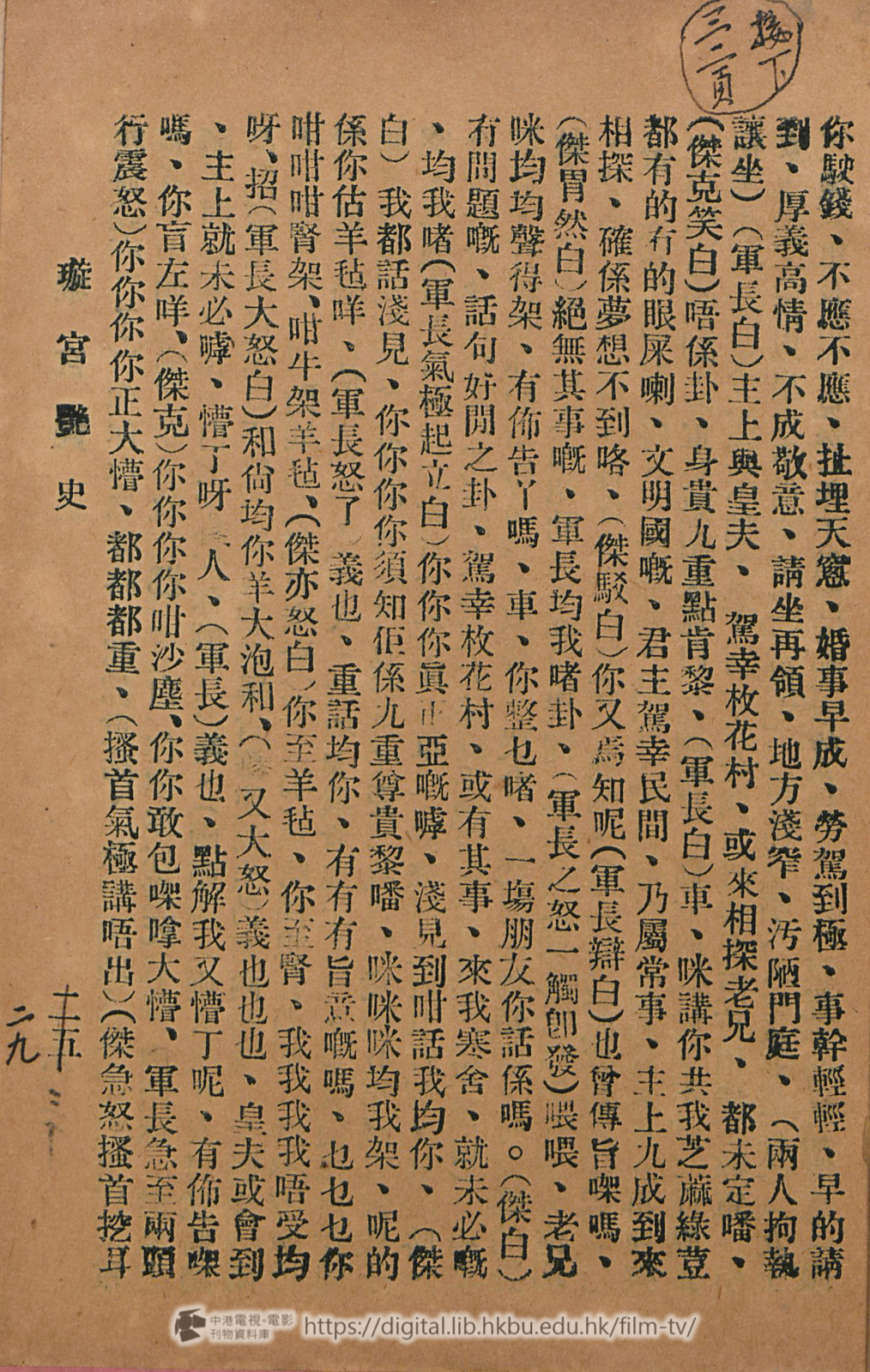 捲動滑鼠可以縮放圖片 - 璇宮艷史 中港電視電影刊物 - 頁25