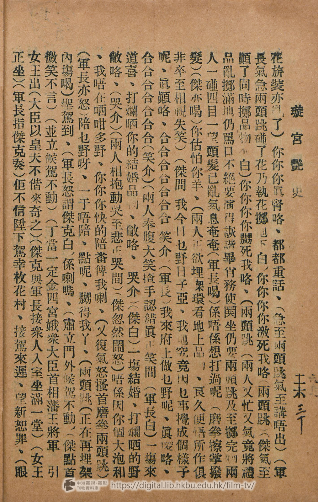 捲動滑鼠可以縮放圖片 - 璇宮艷史 中港電視電影刊物 - 頁26