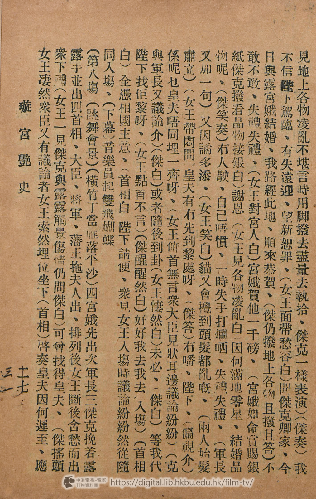 捲動滑鼠可以縮放圖片 - 璇宮艷史 中港電視電影刊物 - 頁27
