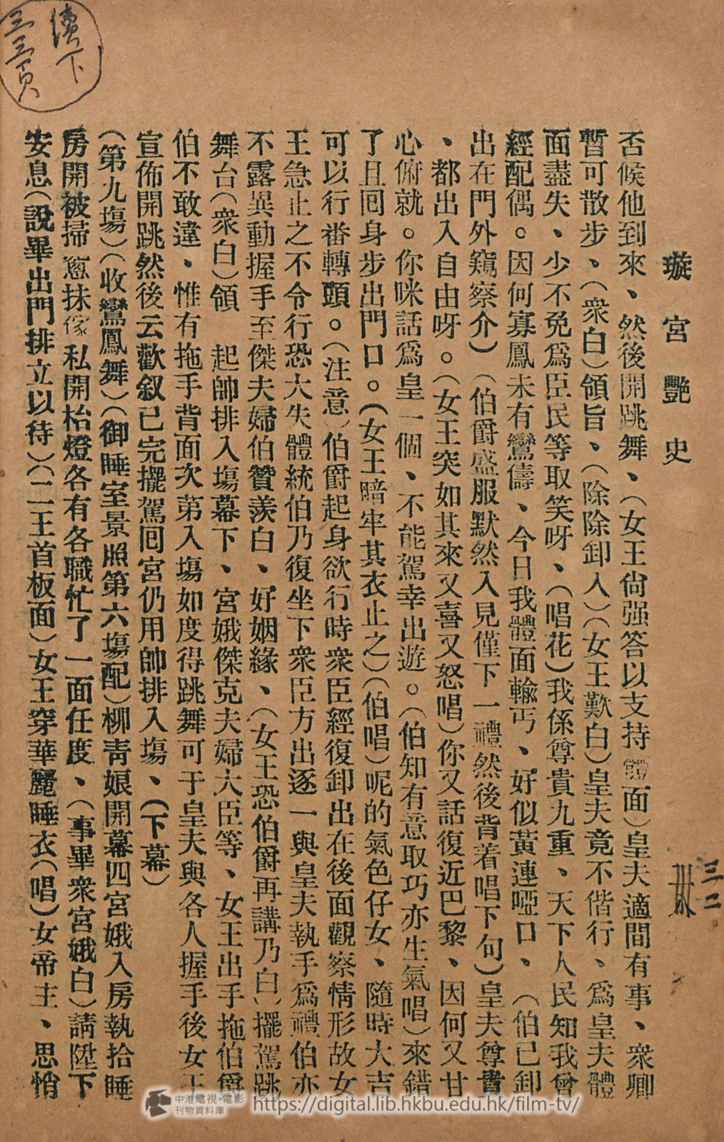 捲動滑鼠可以縮放圖片 - 璇宮艷史 中港電視電影刊物 - 頁28