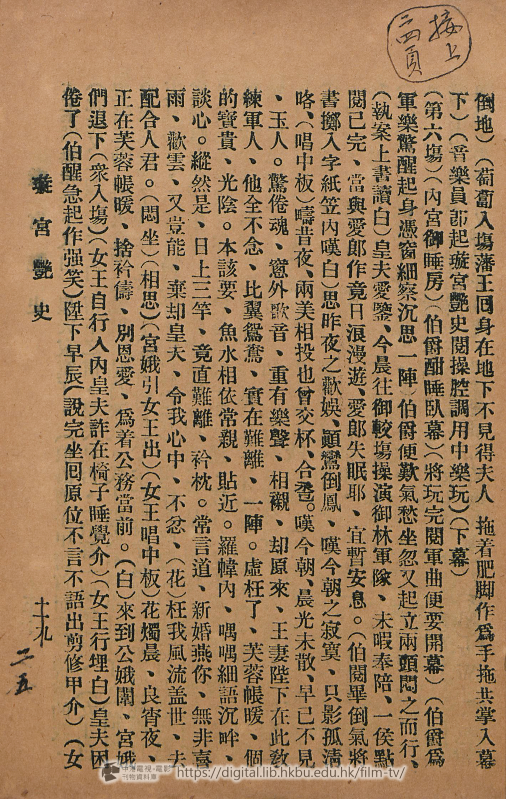 捲動滑鼠可以縮放圖片 - 璇宮艷史 中港電視電影刊物 - 頁29