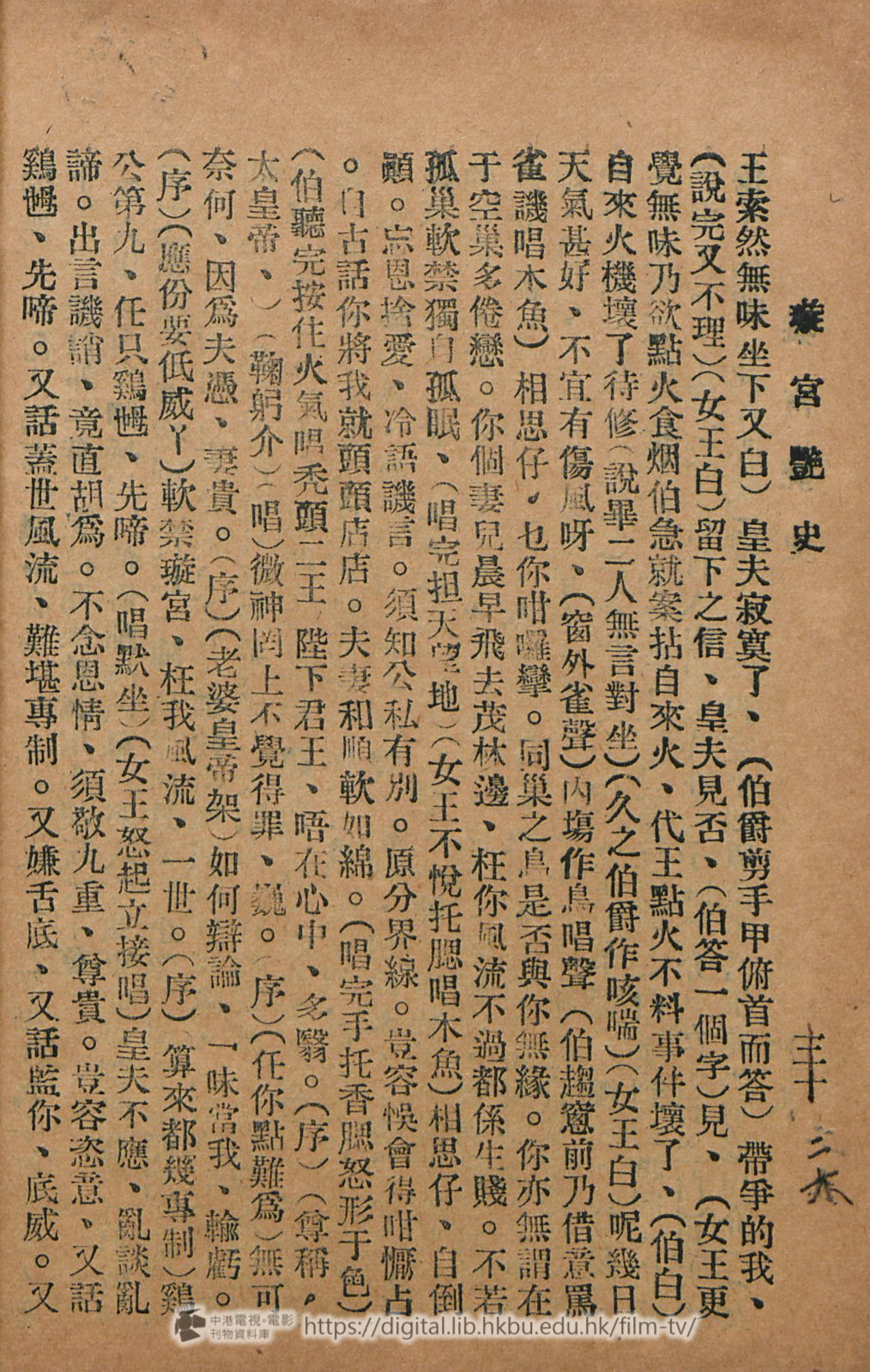 捲動滑鼠可以縮放圖片 - 璇宮艷史 中港電視電影刊物 - 頁30