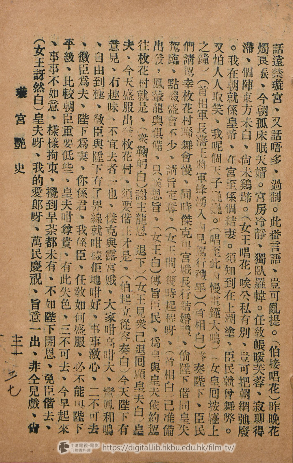 捲動滑鼠可以縮放圖片 - 璇宮艷史 中港電視電影刊物 - 頁31